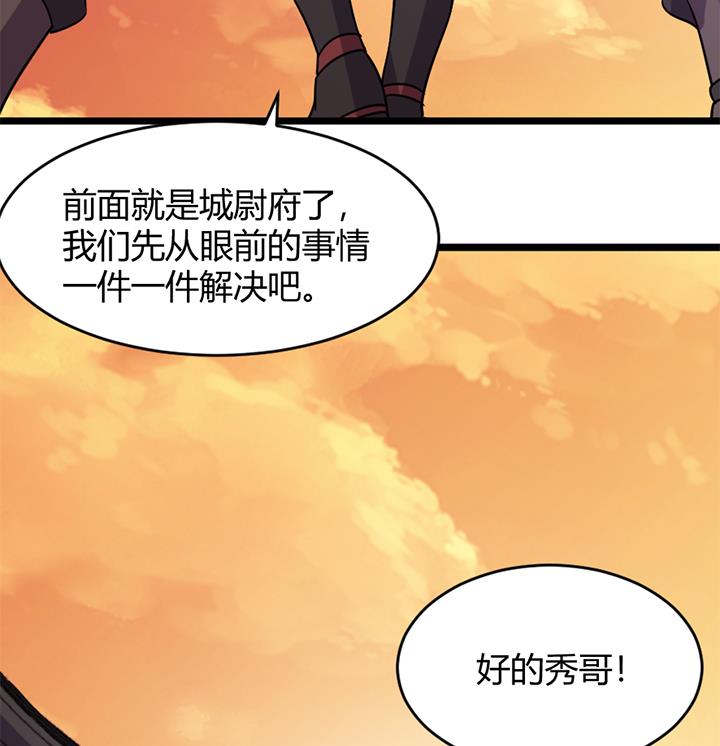 《风神传说》第164话 第36页