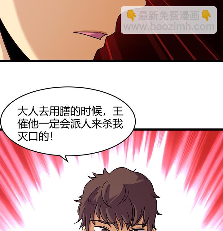 《风神传说》第161话 第18页