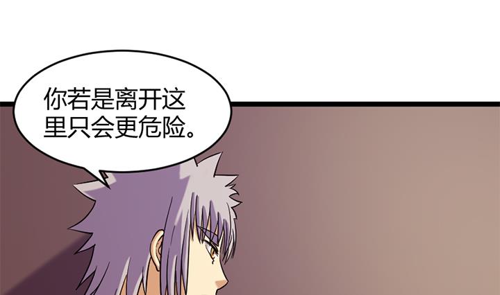 《风神传说》第161话 第20页