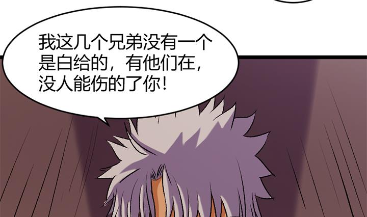 《风神传说》第161话 第24页