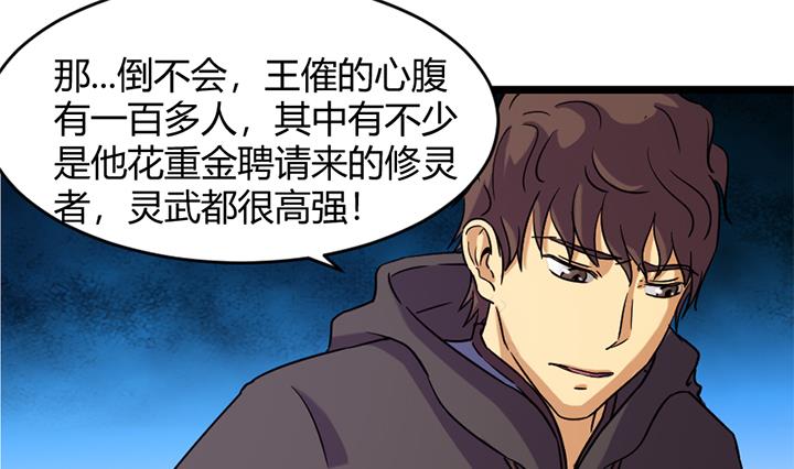 《风神传说》第161话 第29页