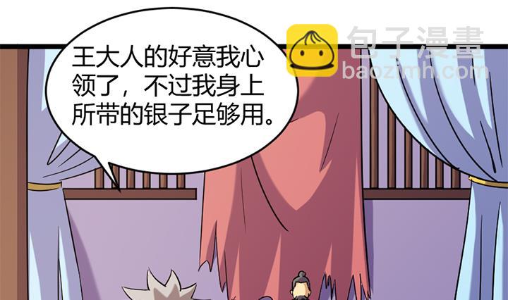 《风神传说》第167话 第11页