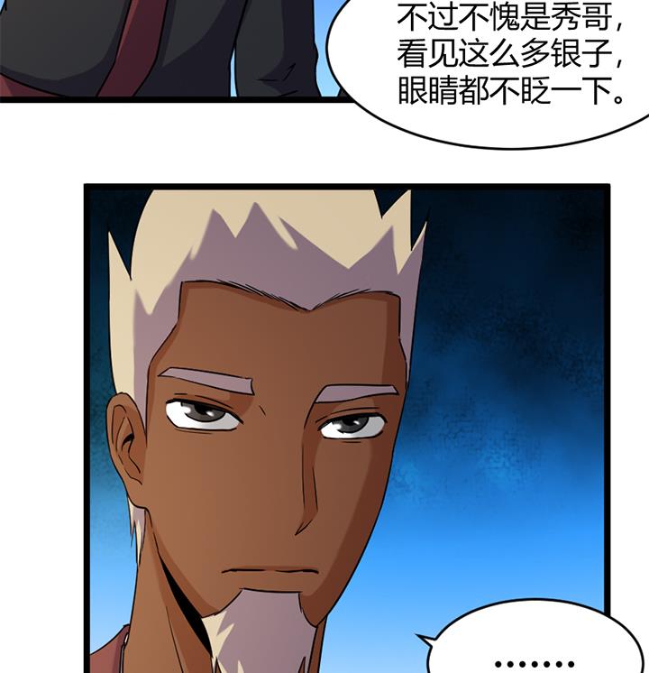 《风神传说》第167话 第17页