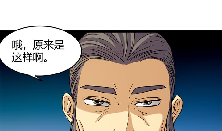 《风神传说》第167话 第2页
