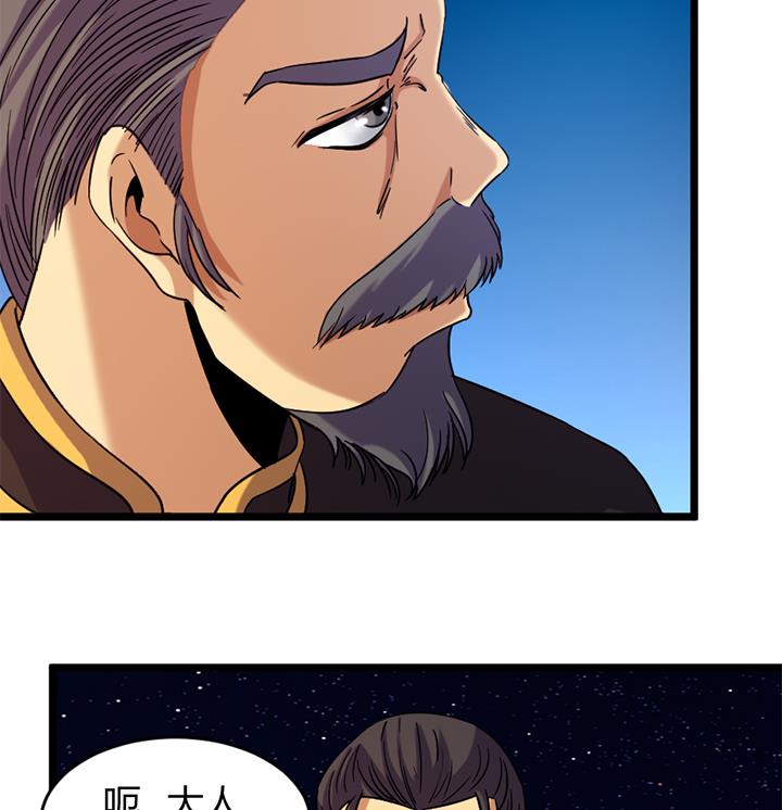 《风神传说》第167话 第35页