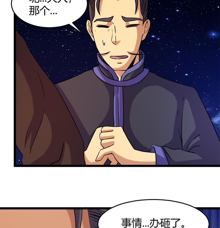 《风神传说》第167话 第36页