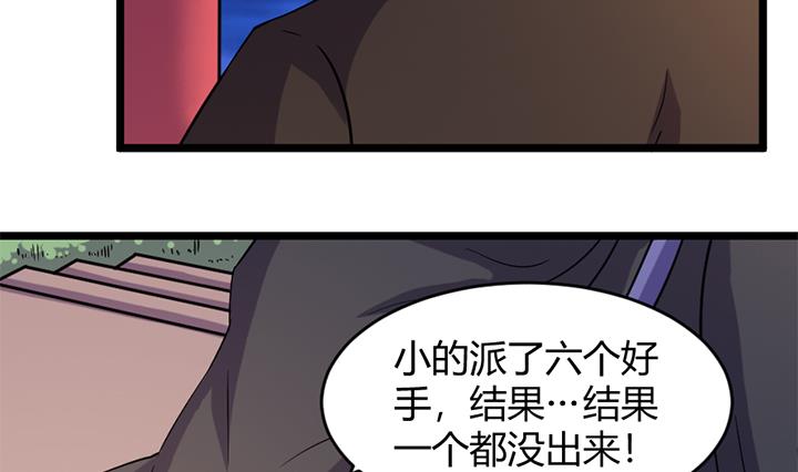 《风神传说》第168话 第6页