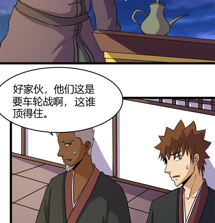 《风神传说》第165话 第27页