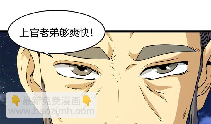 《风神传说》第166话 第11页
