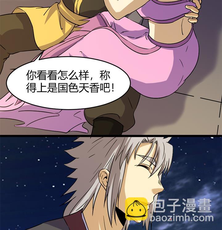 《风神传说》第166话 第27页