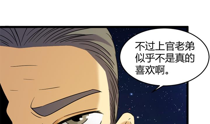 《风神传说》第166话 第29页