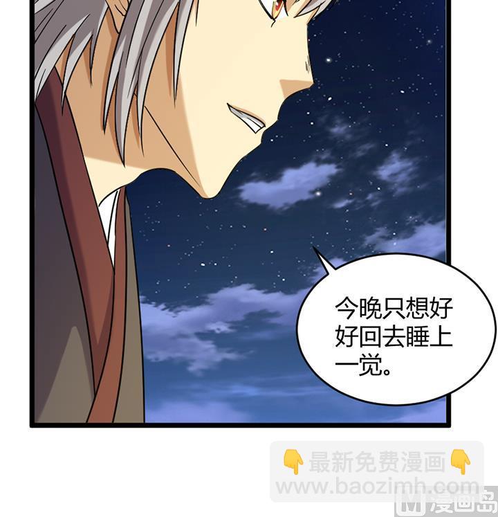 《风神传说》第166话 第37页