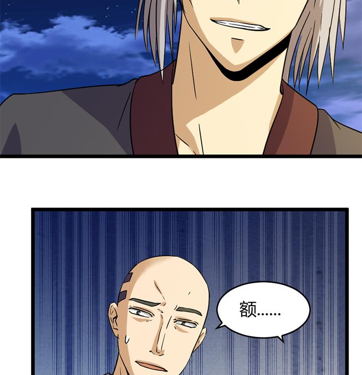 《风神传说》第166话 第8页