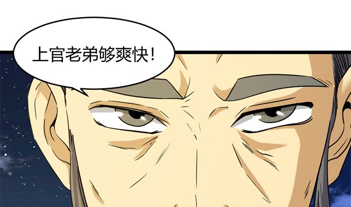 《风神传说》第166话 第11页