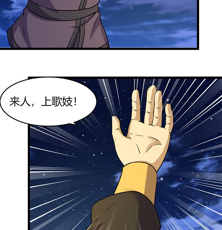 《风神传说》第166话 第17页