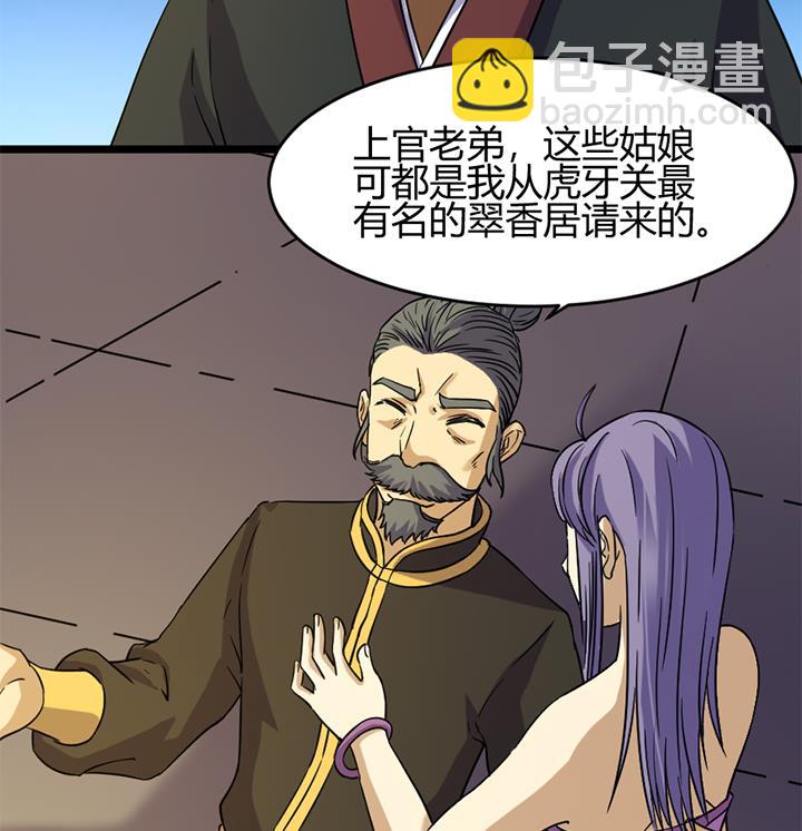 《风神传说》第166话 第26页