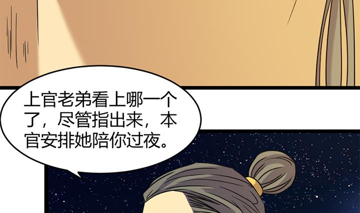 《风神传说》第166话 第33页