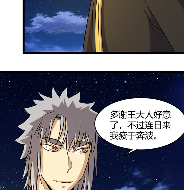 《风神传说》第166话 第35页