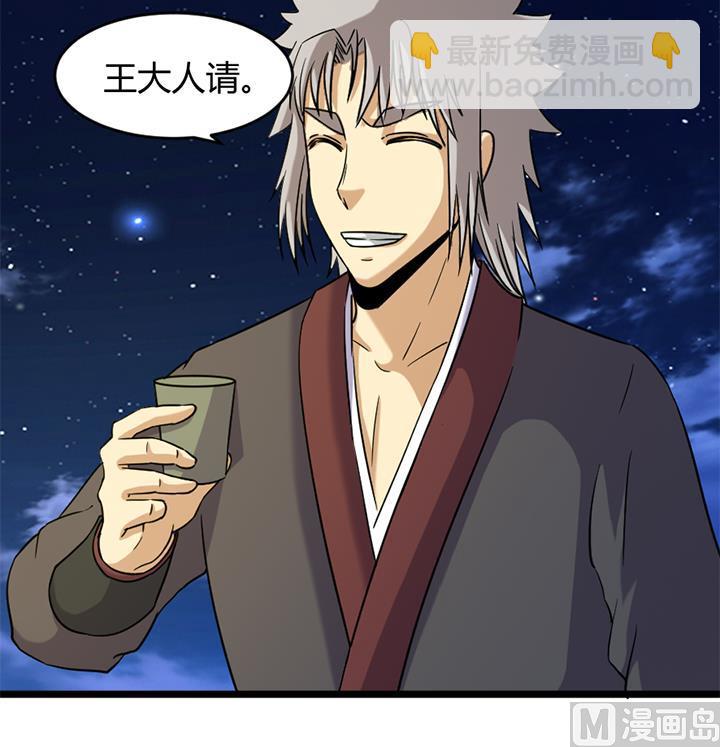 《风神传说》第165话 第10页