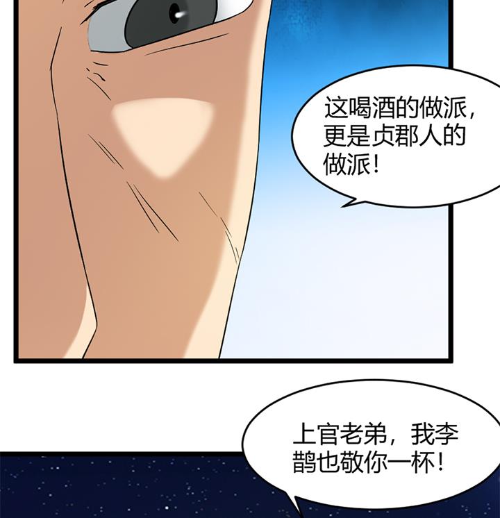 《风神传说》第165话 第18页