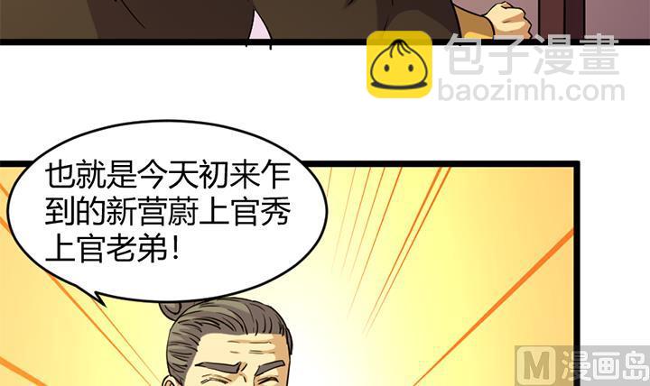 《风神传说》第165话 第7页