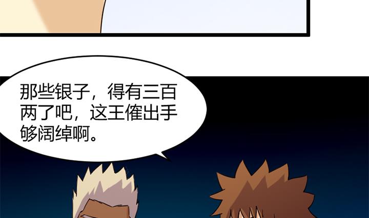 《风神传说》第167话 第15页