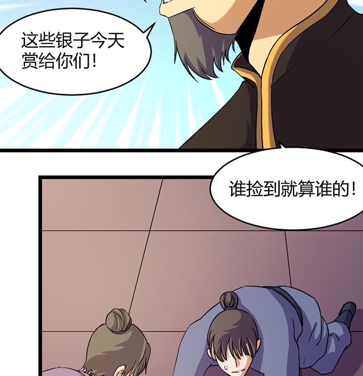 《风神传说》第167话 第26页