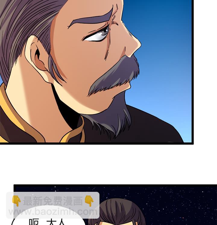 《风神传说》第167话 第35页