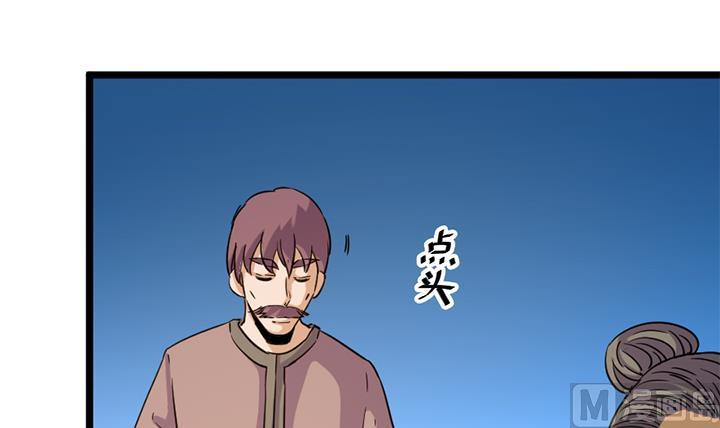 《风神传说》第167话 第4页