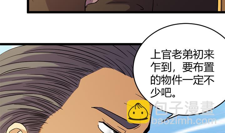 《风神传说》第167话 第6页