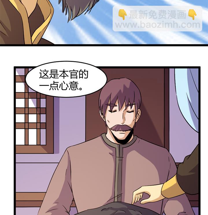 《风神传说》第167话 第8页