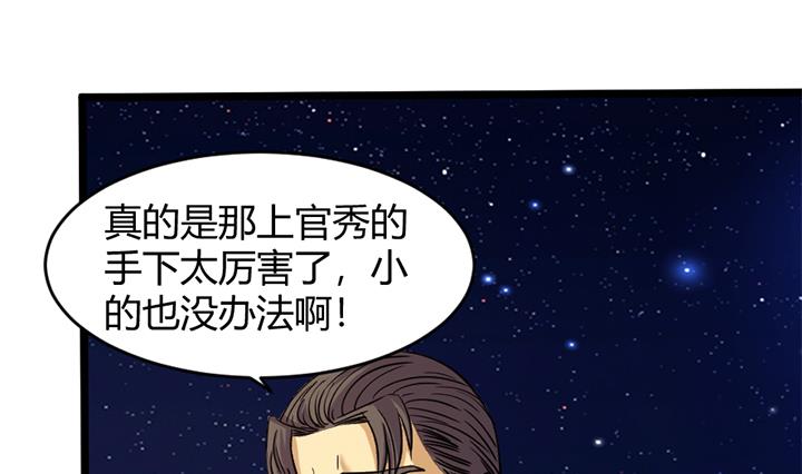 《风神传说》第168话 第20页