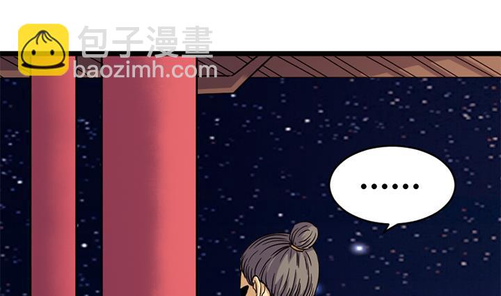 《风神传说》第168话 第2页