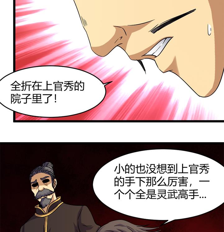 《风神传说》第168话 第9页