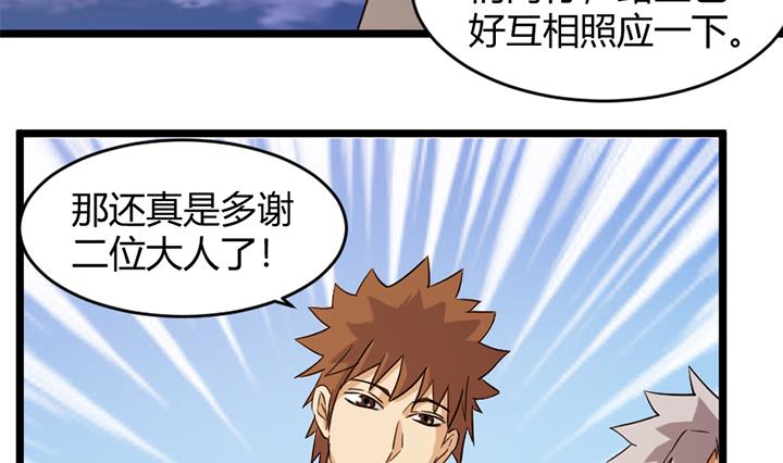 《风神传说》第170话 第15页