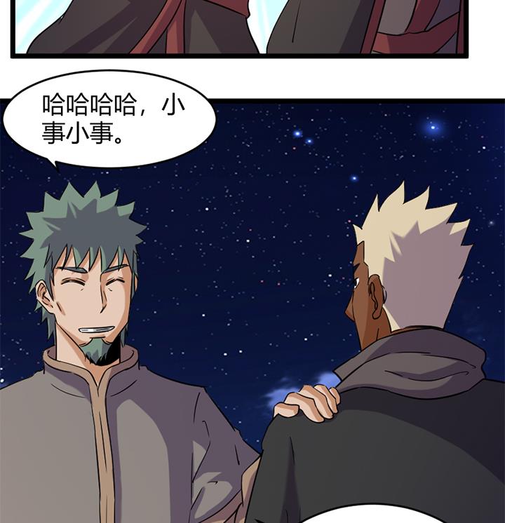 《风神传说》第170话 第17页