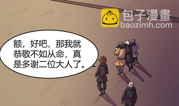 《风神传说》第170话 第29页