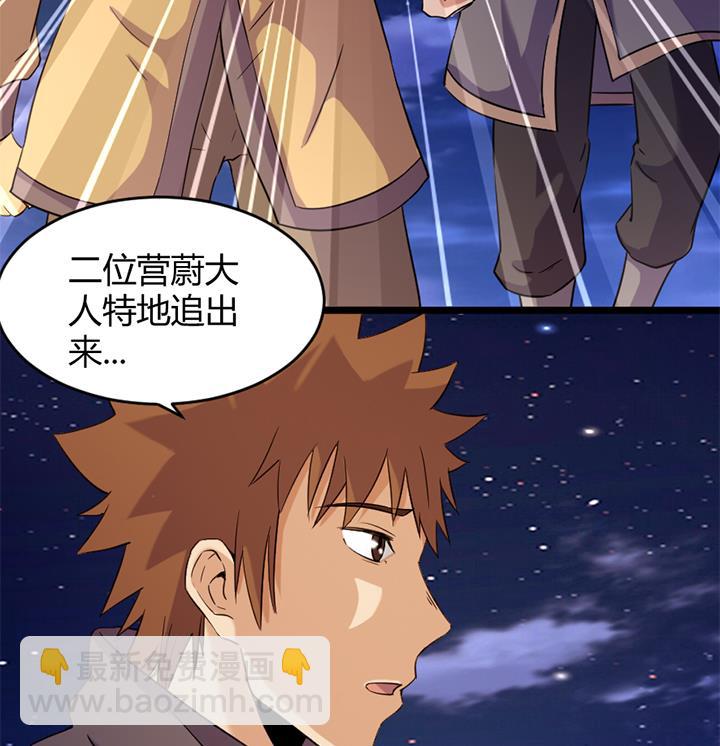 《风神传说》第170话 第8页