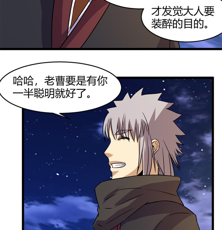 《风神传说》第172话 第26页