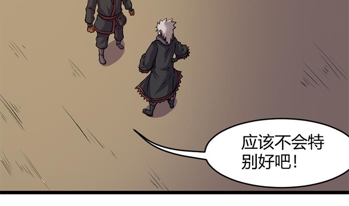 《风神传说》第172话 第30页