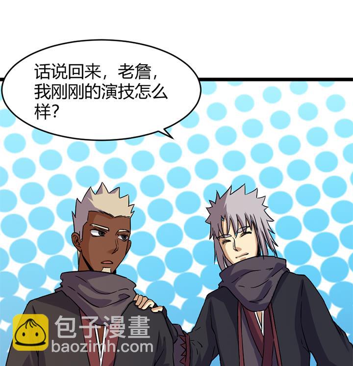 《风神传说》第172话 第8页