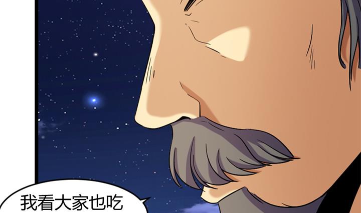 《风神传说》第169话 第14页