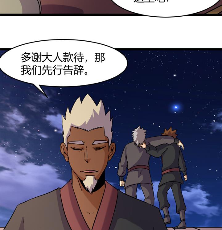 《风神传说》第169话 第17页