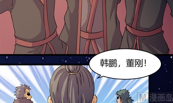 《风神传说》第169话 第22页