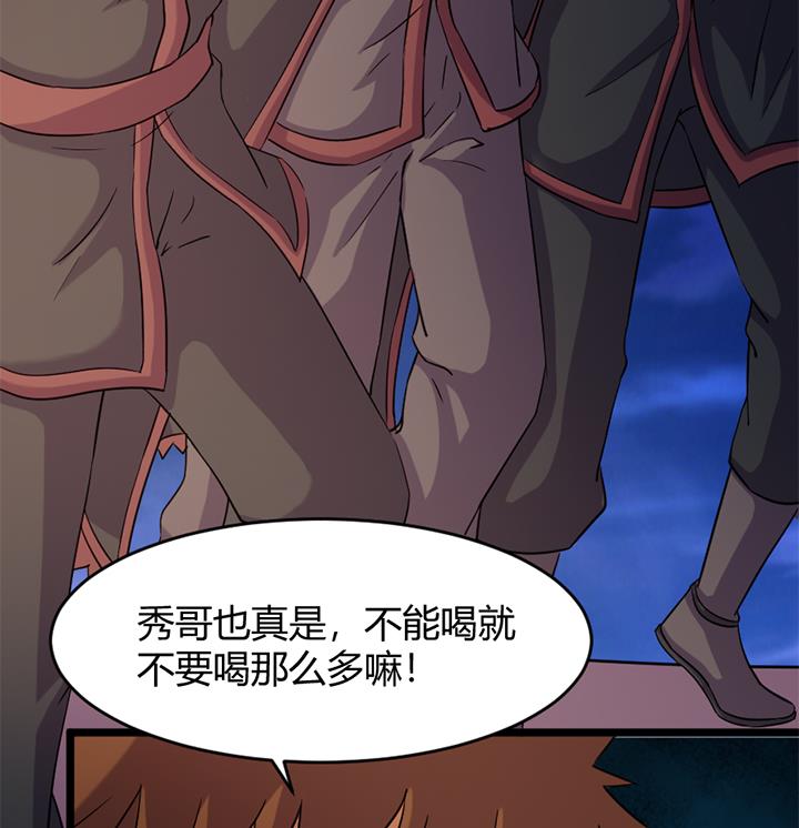 《风神传说》第169话 第27页
