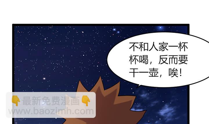 《风神传说》第169话 第29页