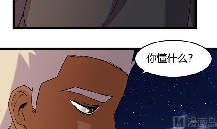 《风神传说》第169话 第31页