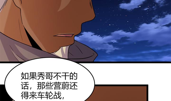 《风神传说》第169话 第32页