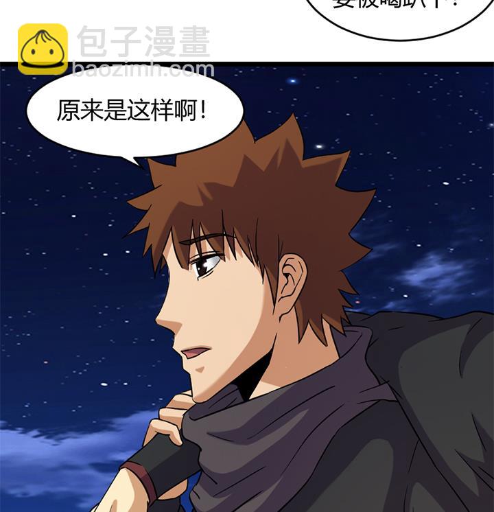 《风神传说》第169话 第35页