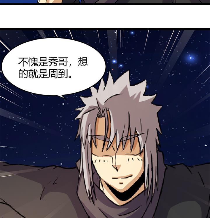 《风神传说》第169话 第36页